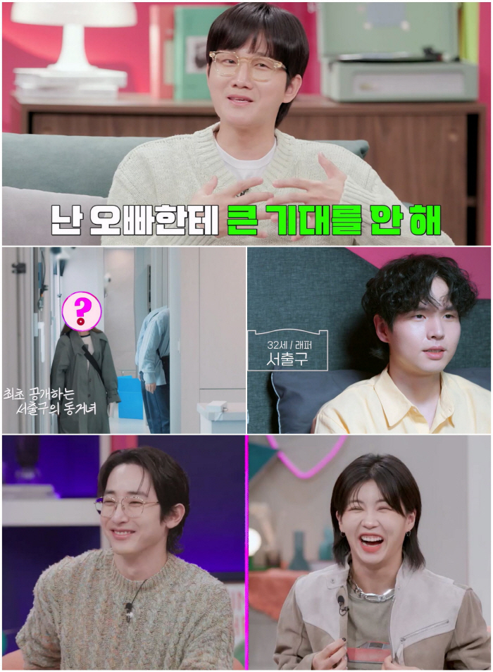 래퍼 서출구, 연예인 최초 10년 ♥여친 동거일상 공개 "래퍼들 다 예쁜…