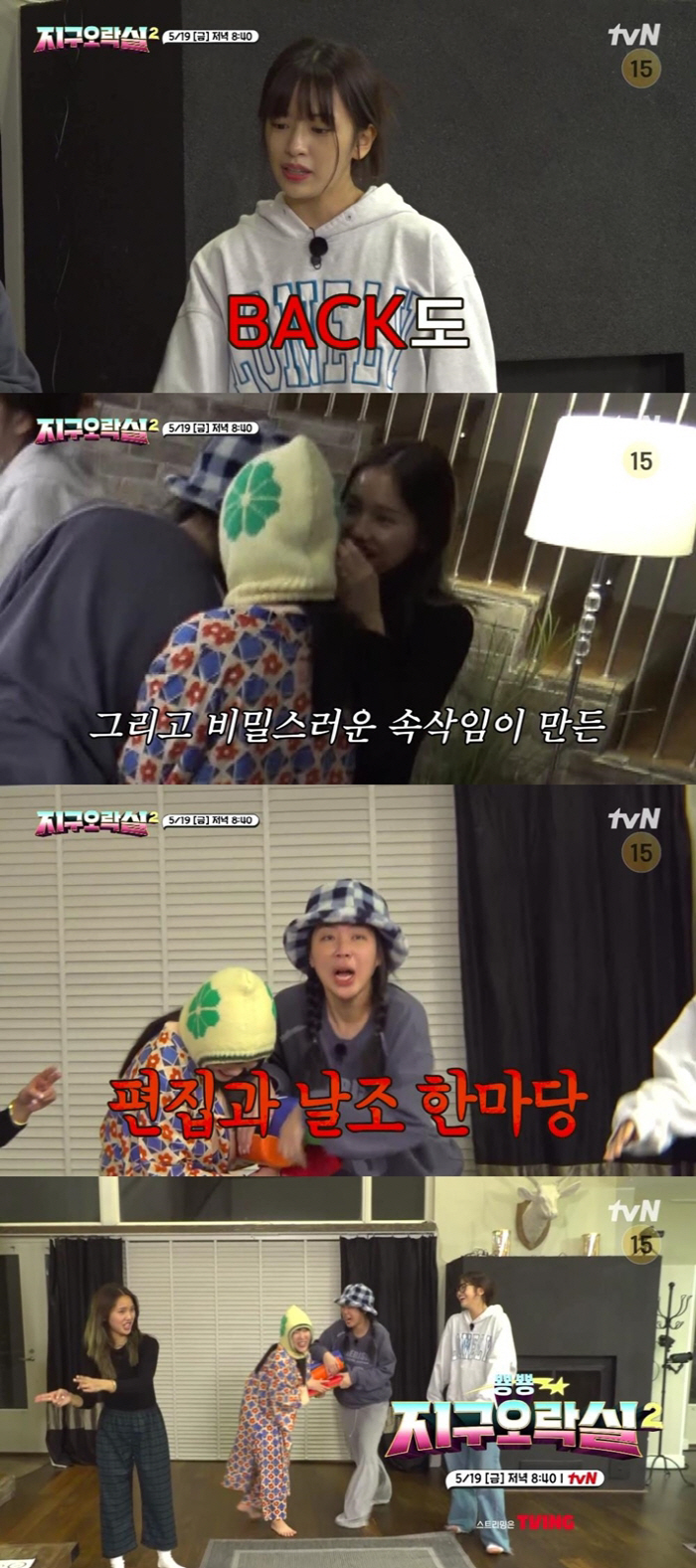 이영지&안유진, 게임 도중 무릎 꿇고 사죄 "저희는 쓰레기"('지락실2'…