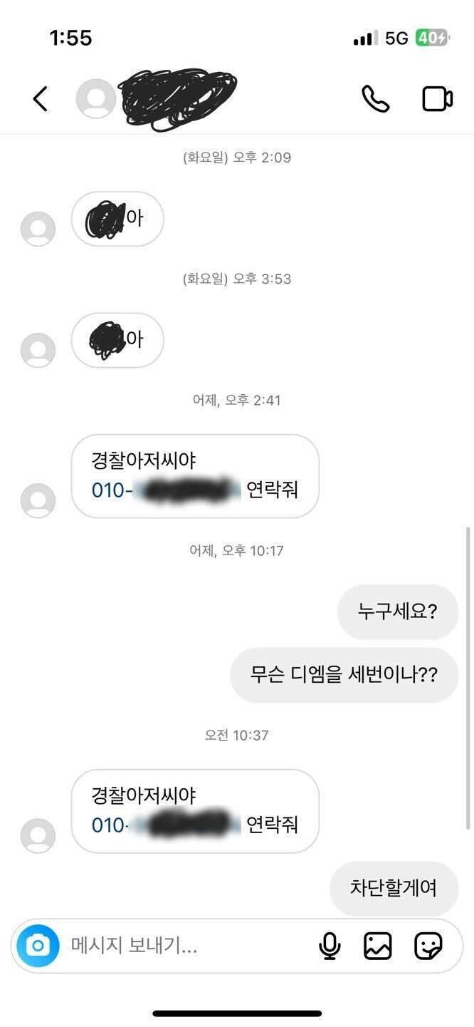 "OO아 경찰 아저씨야 연락 줘."…인스타그램 DM 수사 '논란'