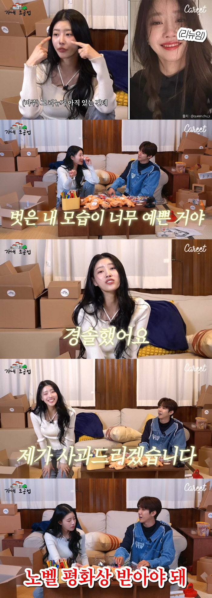 "경솔했어요"…미주, 눈물셀카 '해명' 무릎 꿇고 사과('가내조공업')