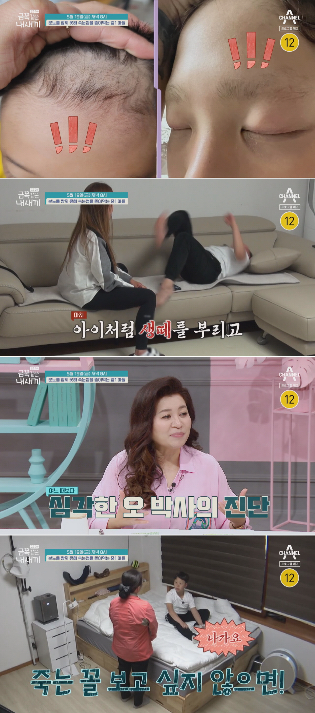 중1 아들, 머리카락에 속눈썹까지 잡아 뽑더니…극단적 시도까지('금쪽')