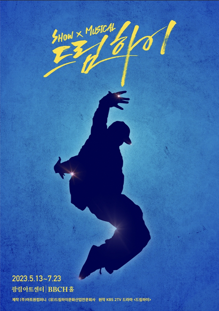 쇼뮤지컬 '드림하이', 뮤지컬 예매율 1위 달성…인기도 High