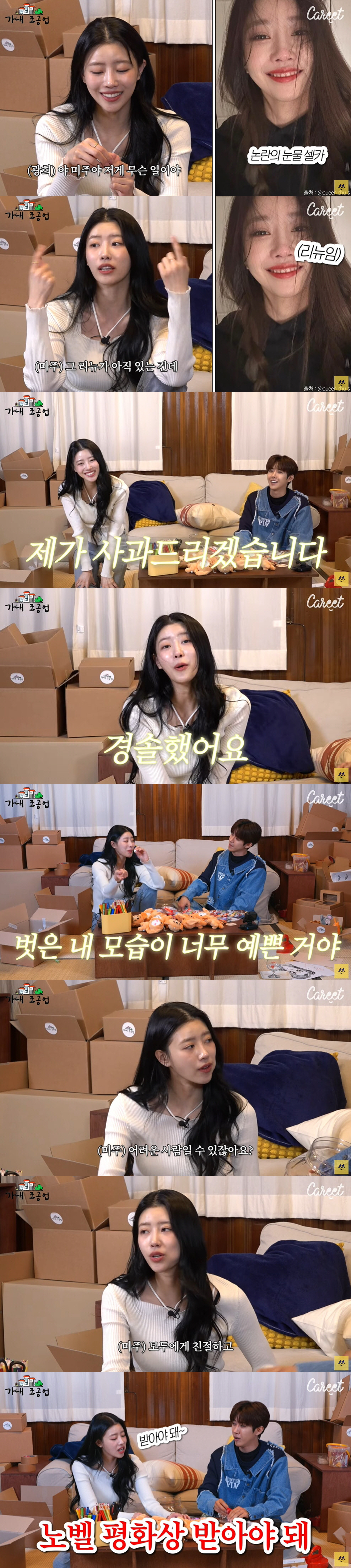 미주, 논란의 눈물 셀카에 무릎 꿇고 사과 "경솔했다" ('가내조공업')
