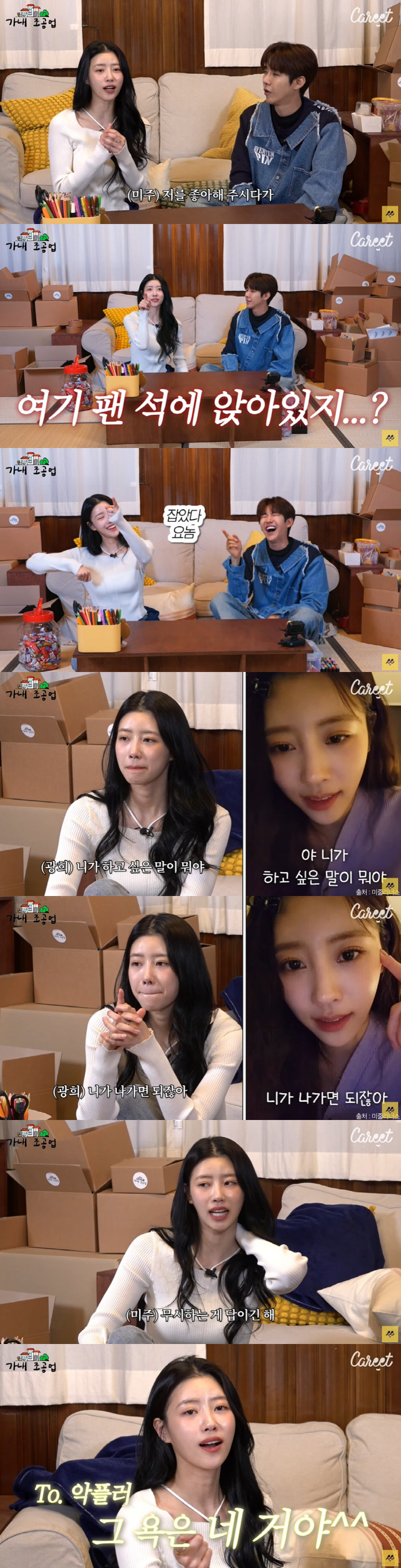 미주, 논란의 눈물 셀카에 무릎 꿇고 사과 "경솔했다" ('가내조공업')
