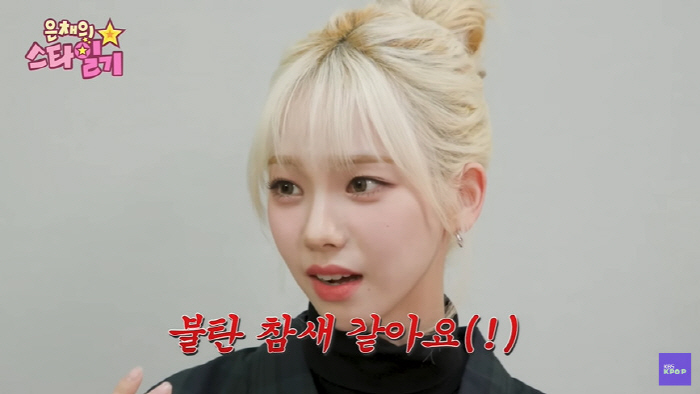 에스파 카리나 "금발 다신 안 해, 씻고 나오면 불탄 참새 같다"