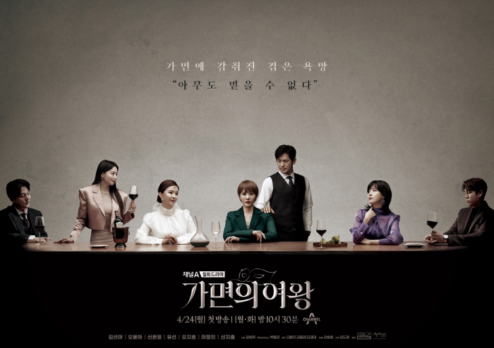 김선아·오윤아·유선·신은정이 꼽은 '가면의 여왕' 2막 관전 포인트