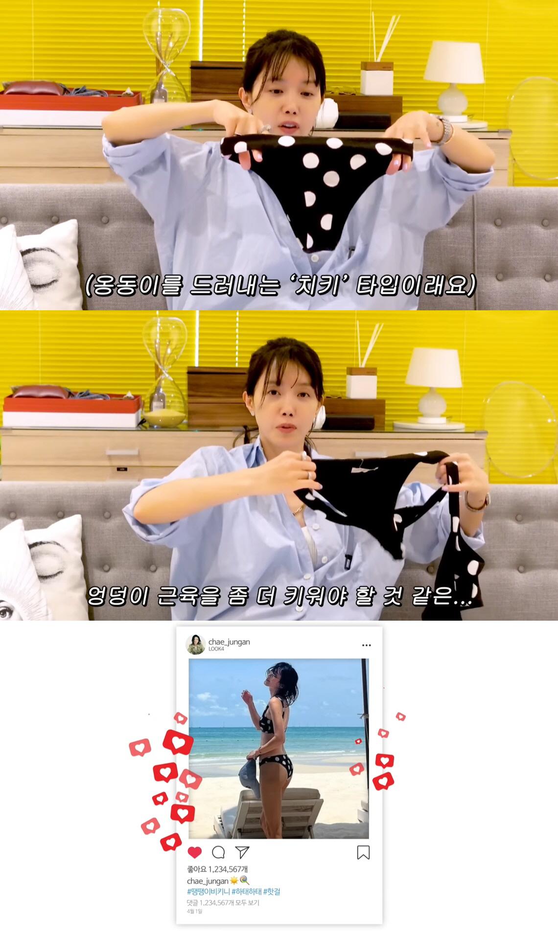 '47세' 채정안 "엉덩이 다 드러낸 비키니, 힙업 해야하나"…파격 노출…