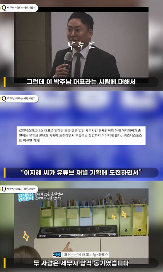 우쥬록스 대표, 이지혜 남편과 동기이자 친구…초고가 명품 사치 ('연예뒤…