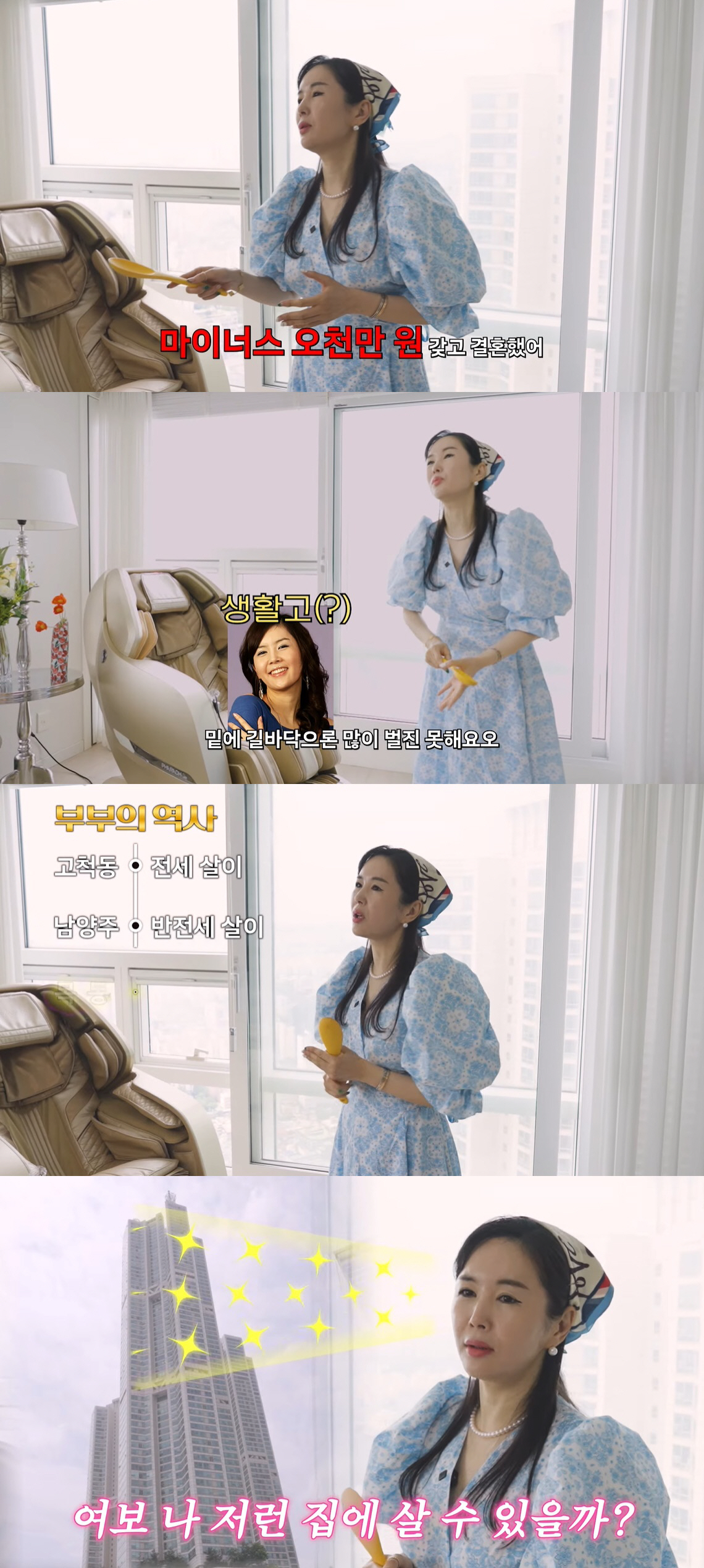장영란, '26억대' 목동 자택 최초 공개 "마이너스 5천만원으로 신혼 …