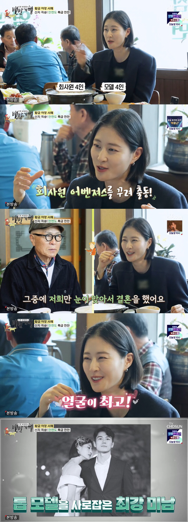 이현이 "♥회사원 훈남 남편과 미팅서 만나, 얼굴 잘생겨서 좋아"('백반…