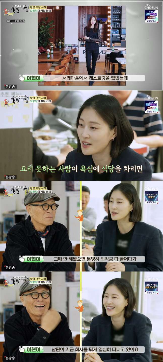 이현이 "♥회사원 훈남 남편과 미팅서 만나, 얼굴 잘생겨서 좋아"('백반…