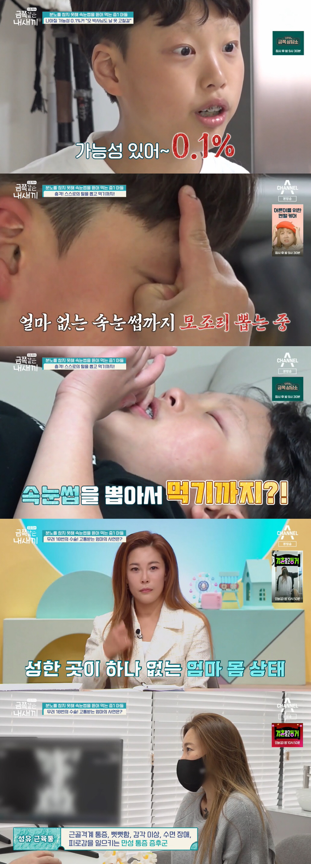 속눈썹 뜯어먹는 14세 子, 폭언해 외할머니 실신 "유기 공포 건드려지면…