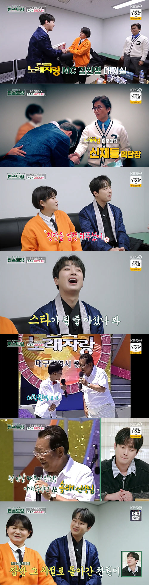 이찬원 "故송해 계실 때 '전국노래자랑' 나왔더라면.." 울컥(편스토랑)