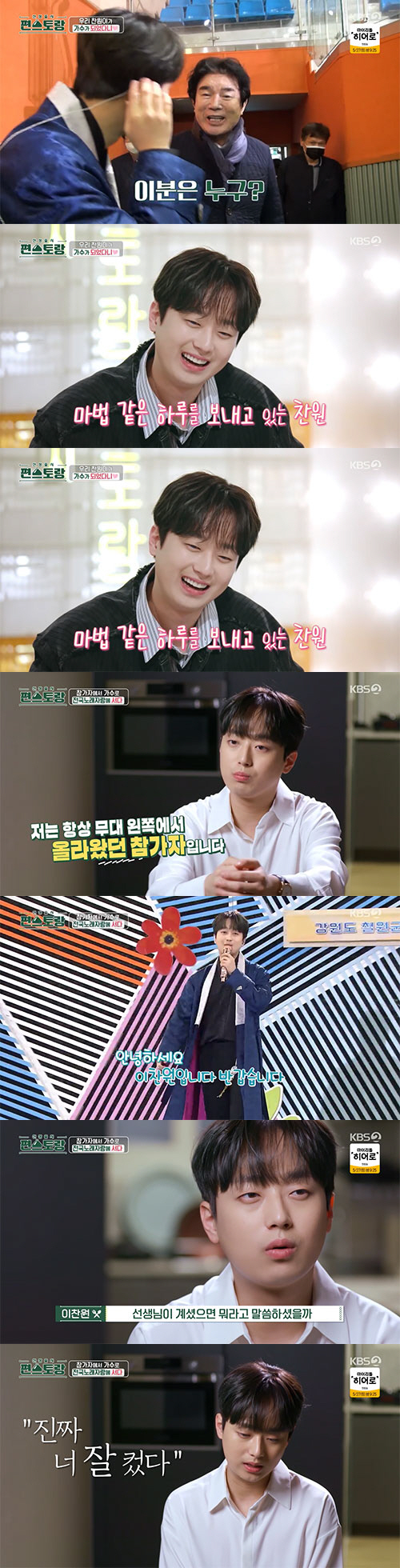 이찬원 "故송해 계실 때 '전국노래자랑' 나왔더라면.." 울컥(편스토랑)