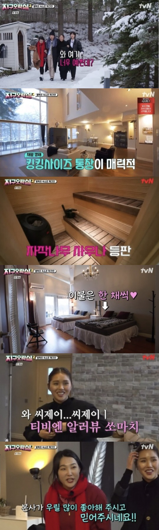 안유진→이영지, 초호화 핀란드 독채 숙소에 "본사가 우리 많이 믿어줘" …