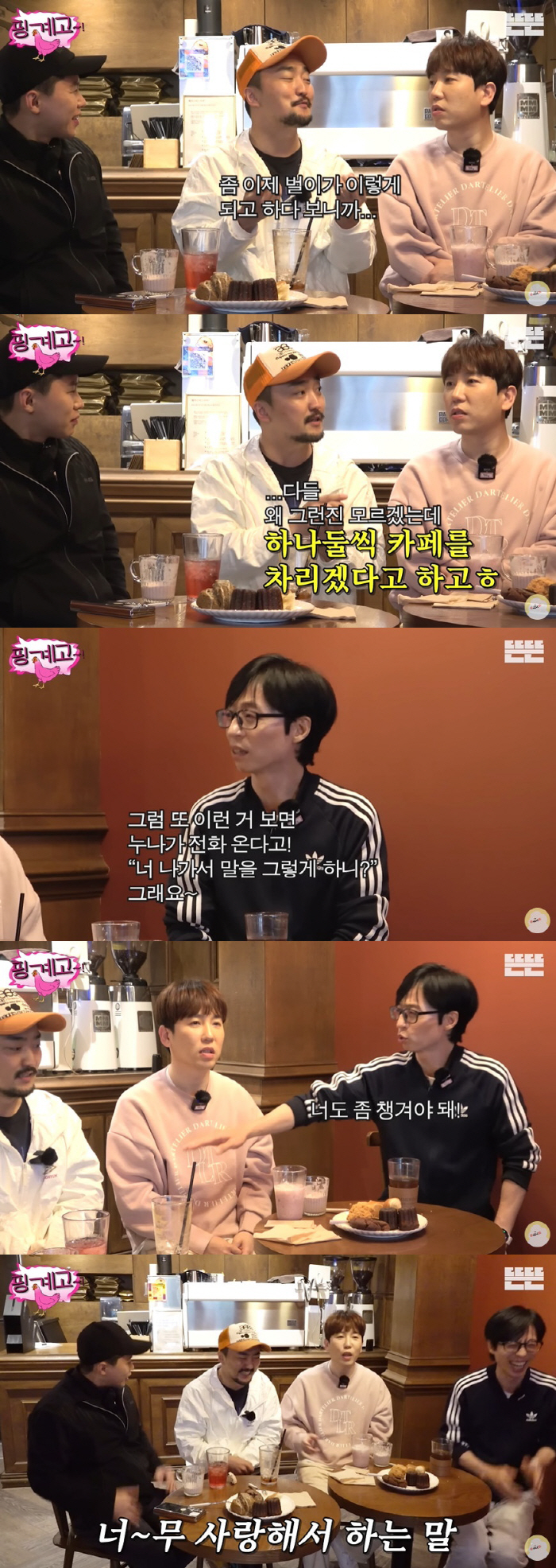 유병재 "누나 둘·조카 넷 대가족 부양, 벌이 되니 다들 카페 차린다고"…