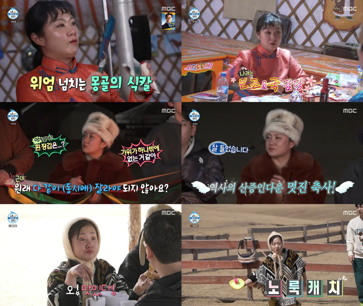 박나래, 몽골 여행 중 "내 신세 너무 처량해" 고백 ('나혼산')