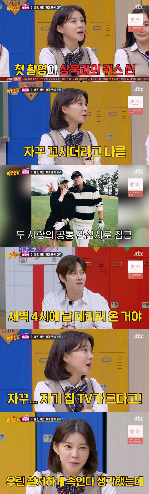 차예련 "♥주상욱과 첫 촬영이 키스신..촬영 중반부터 꼬시더라" ('아는…