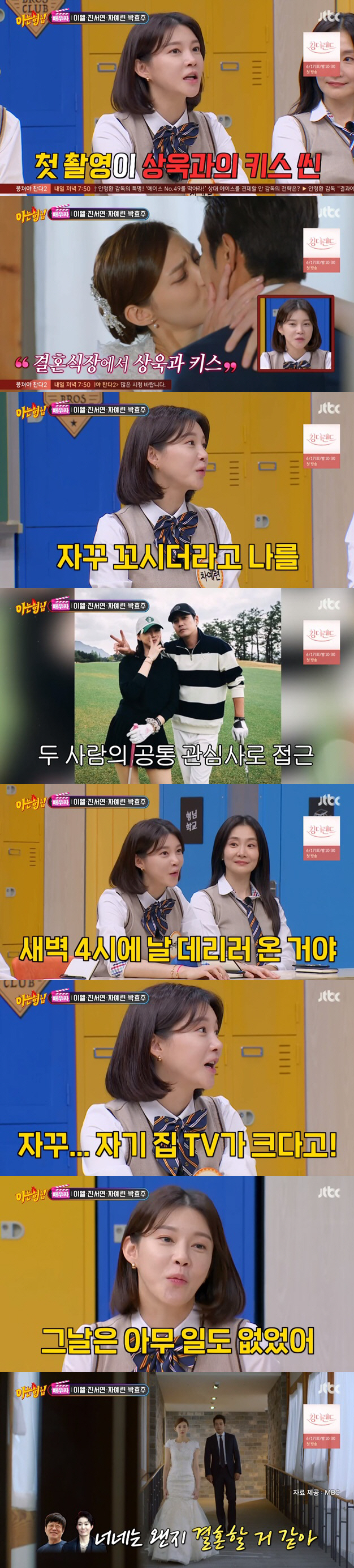 차예련 "♥주상욱과 첫 촬영에 키스, 먼저 꼬시고 새벽에 데리러 와" (…