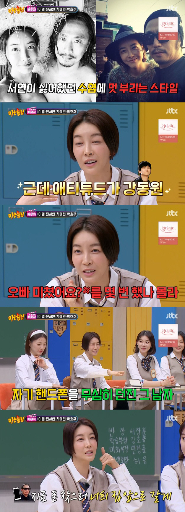 차예련 "♥주상욱과 첫 촬영에 키스, 먼저 꼬시고 새벽에 데리러 와" (…