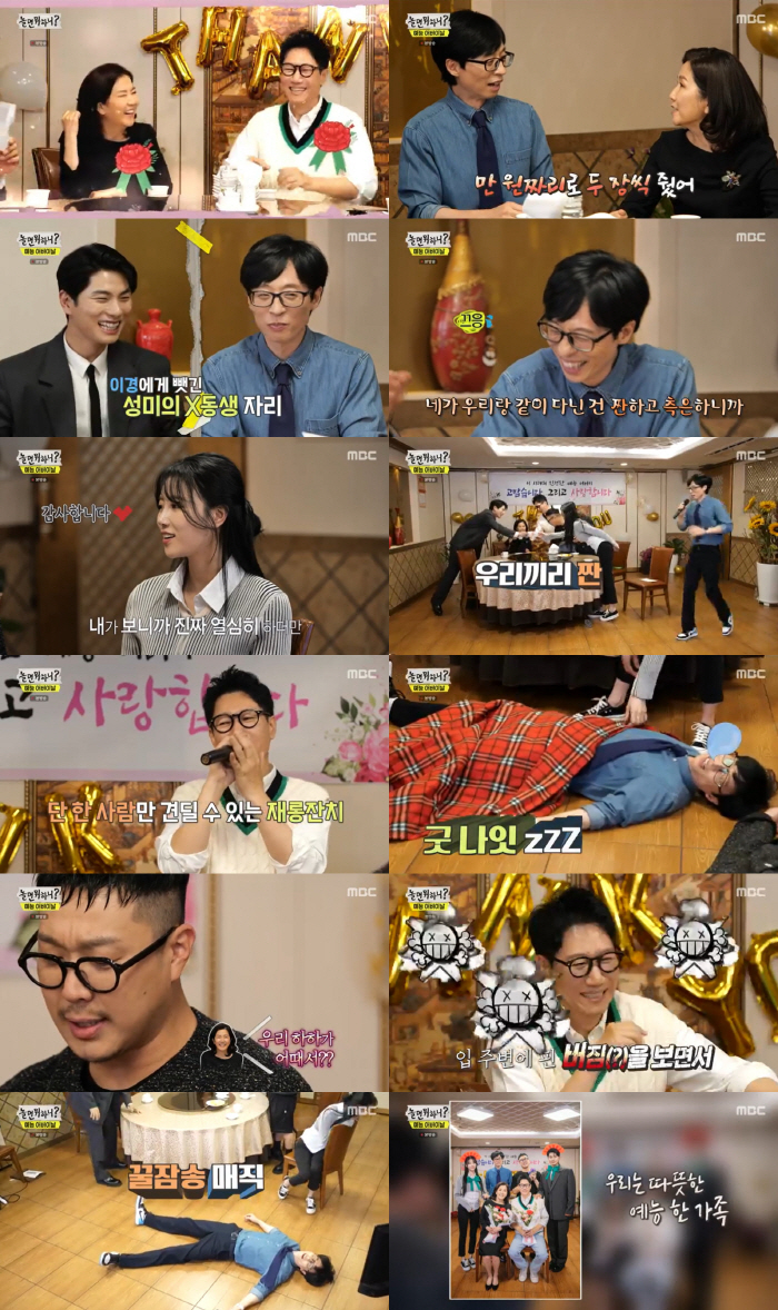 [SC리뷰] 하하 "♥별과 결혼, 모두 반대할 때 이성미만 편들어"('놀…