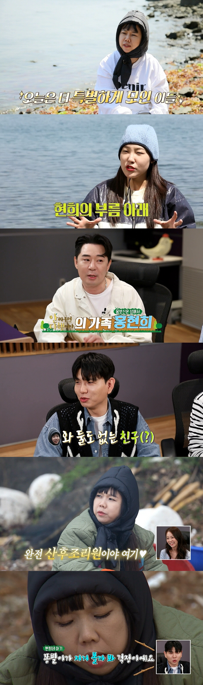 제이쓴 "아들이 엄마 닮을까 걱정"…현희, 산후조리를 무인도에서? ('안…
