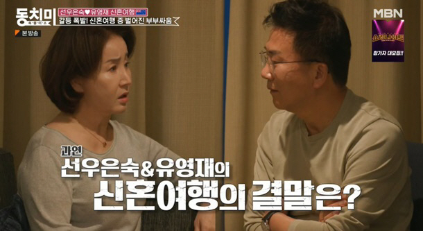 "결혼 왜 했나"vs"한계 부딪혀" 선우은숙♥유영재, 위기의 신혼부부 (…