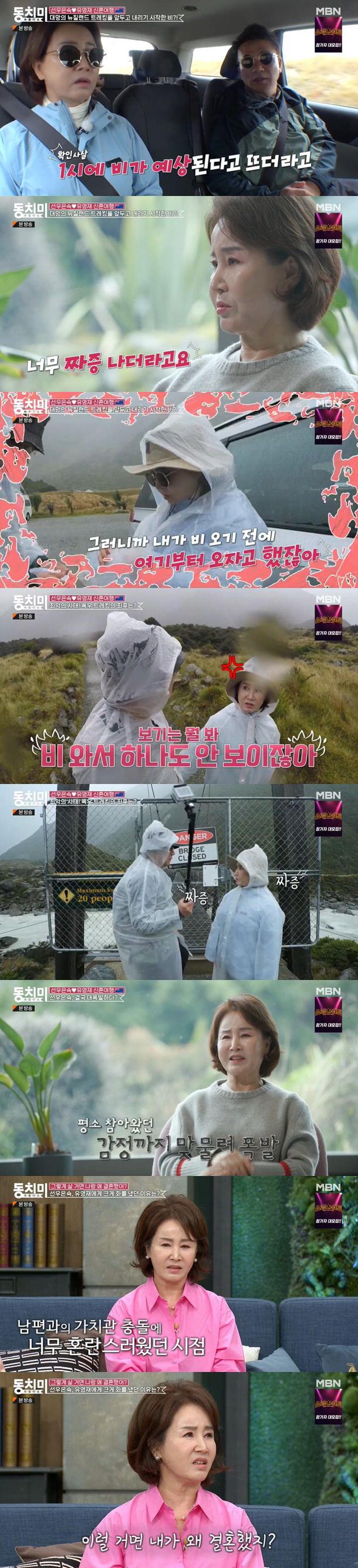 "결혼 왜 했나"vs"한계 부딪혀" 선우은숙♥유영재, 위기의 신혼부부 (…