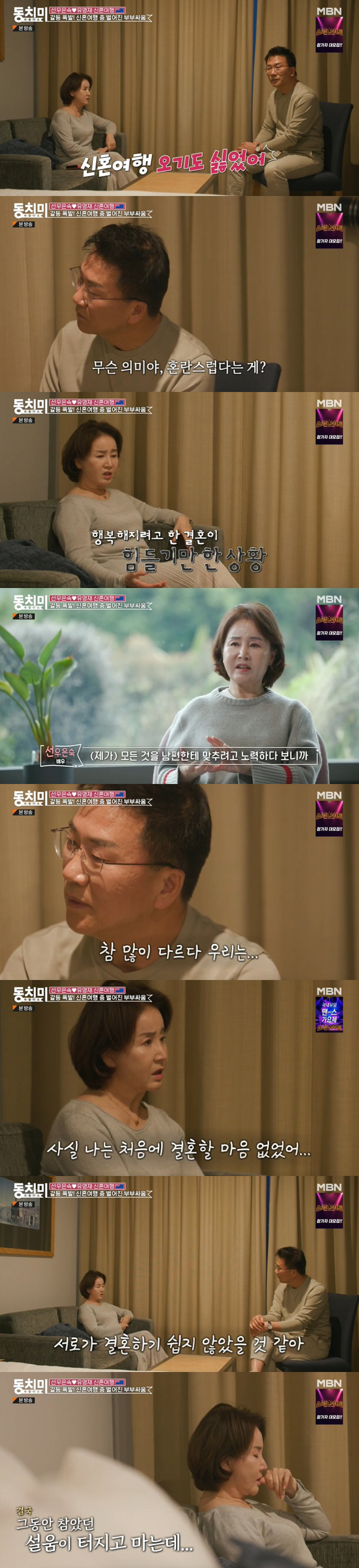 "결혼 왜 했나"vs"한계 부딪혀" 선우은숙♥유영재, 위기의 신혼부부 (…