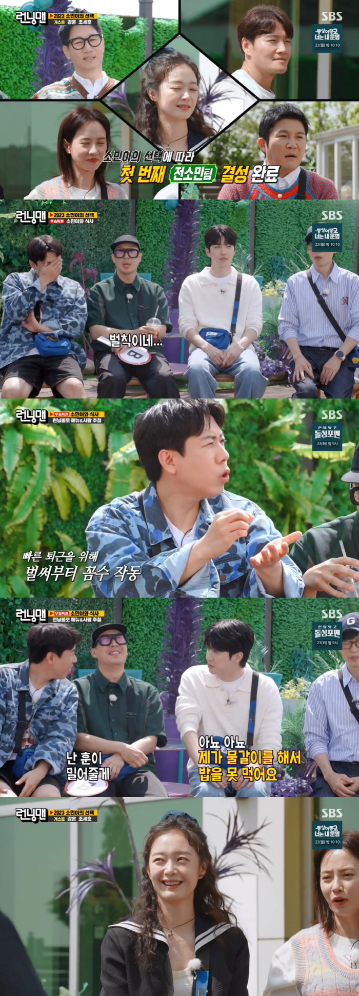 전소민, 강훈에 적극 플러팅...유재석 "잘 될 가능성無...조세호와 흥…