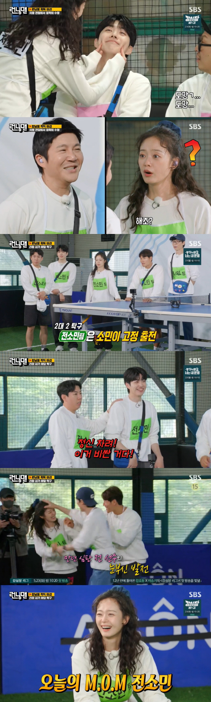 전소민, 강훈에 적극 플러팅...유재석 "잘 될 가능성無...조세호와 흥…