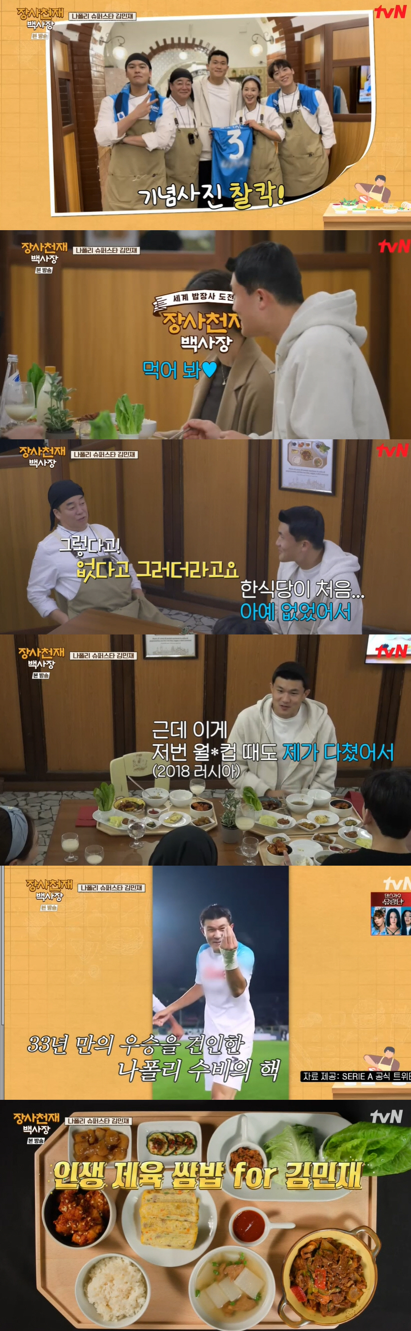 "김민재+신문 효과" 나폴리도 백종원 매직! 4일만 초인기 식당 등극('…