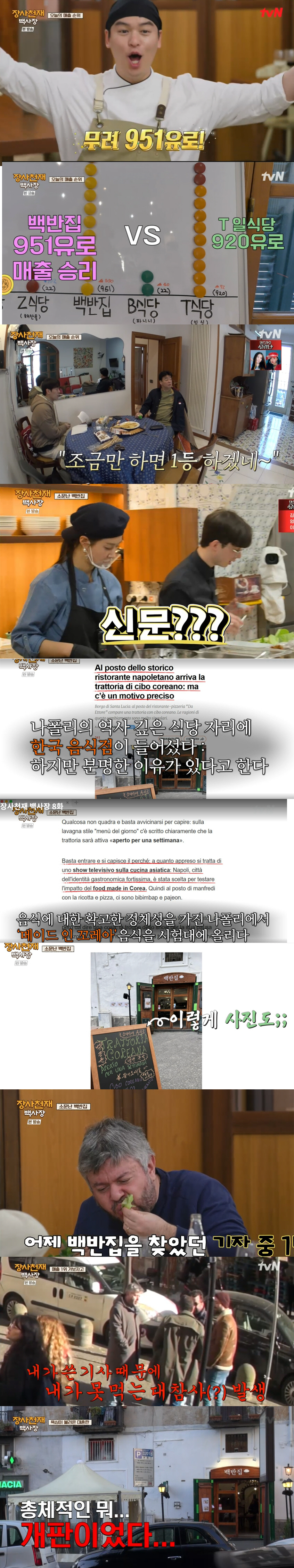 "김민재+신문 효과" 나폴리도 백종원 매직! 4일만 초인기 식당 등극('…