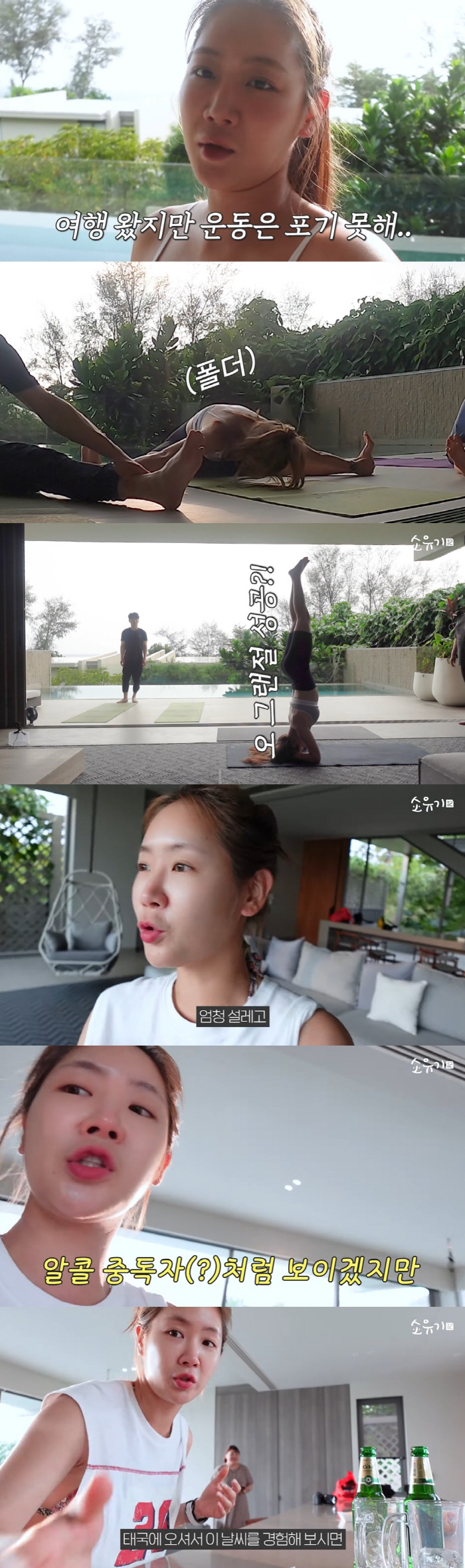 소유, '술 좀 그만 마셔라' 댓글에 "나쁜짓 아니잖아요" ('소유기')