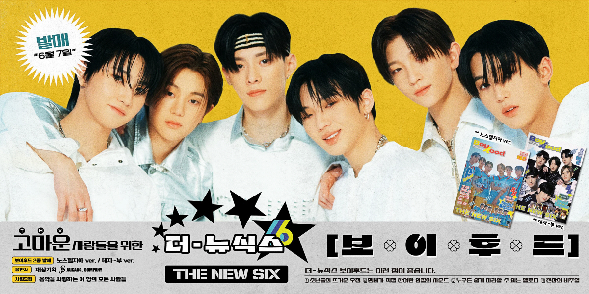 [공식]TNX(더뉴식스), 6월 7일 신보 발매…3개월만 초고속 컴백