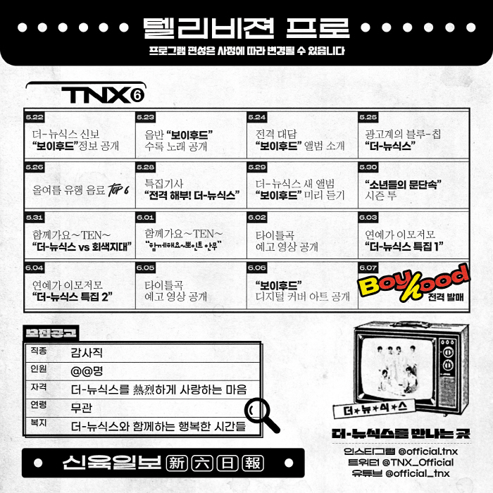 [공식]TNX(더뉴식스), 6월 7일 신보 발매…3개월만 초고속 컴백