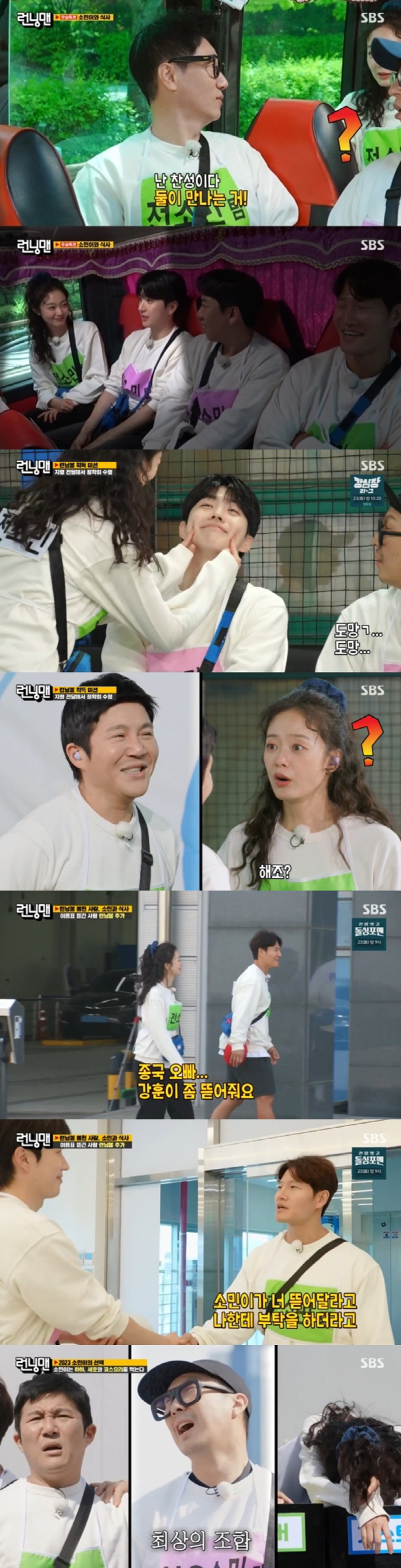 [SC리뷰] 전소민, 강훈 향한 플러팅 시도에도 결말은 '기승전 조세호'…
