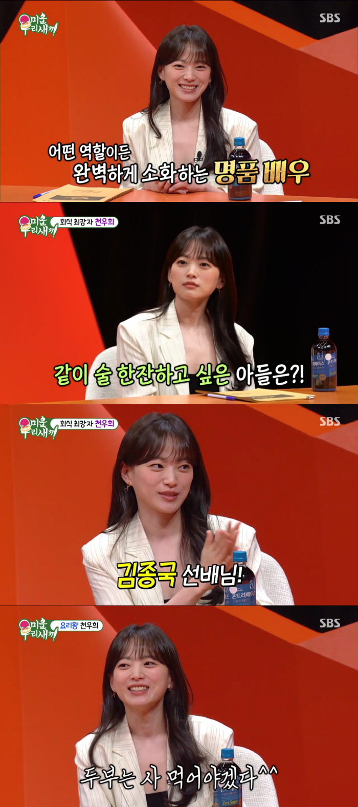 [SC리뷰] 천우희 "한식집 운영母 손맛 닮아..前남친에 요리 많이 해줘…