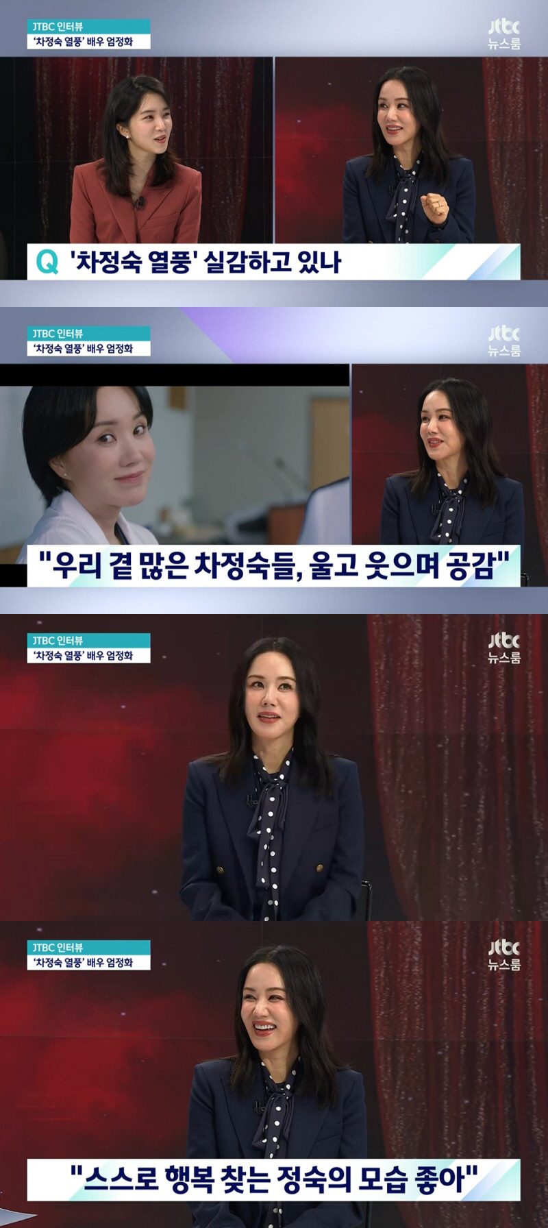 인생 캐릭터→전성기..'닥터 차정숙' 엄정화의 뜨거운 행보