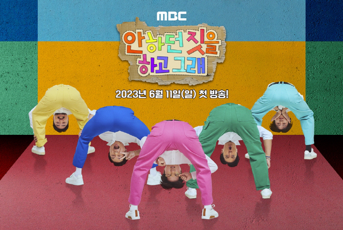 공식 포스터인데…조세호·유병재, 포즈 취하다 현타('안하던 짓')