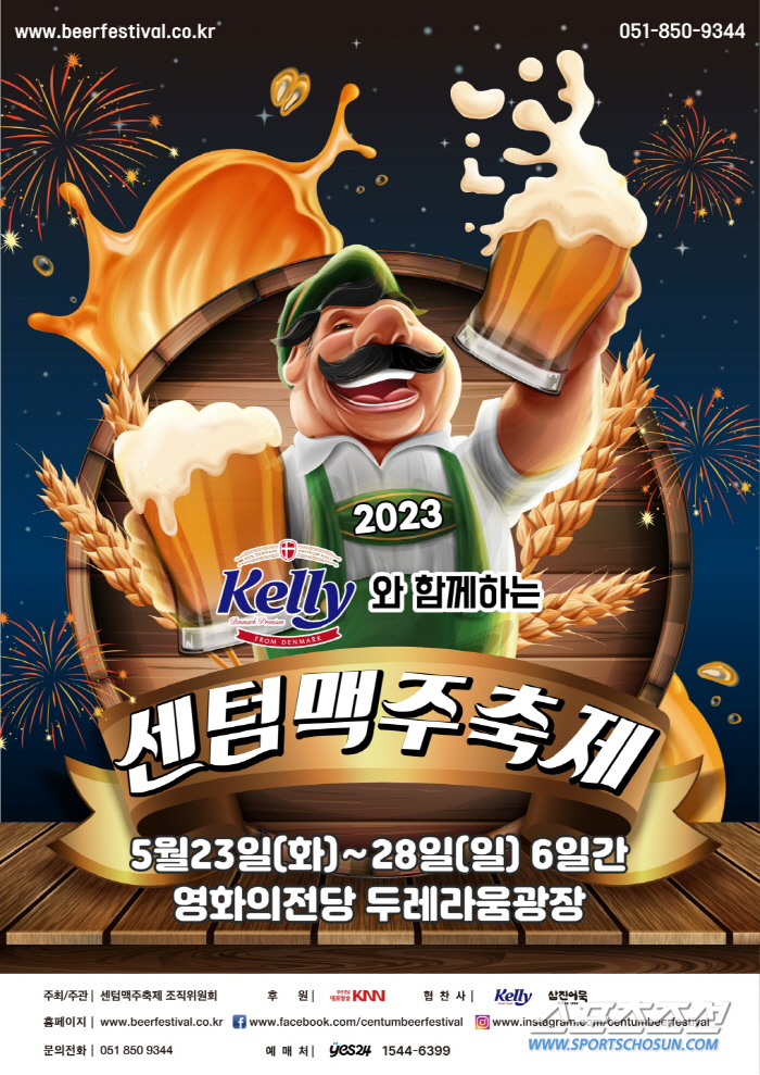 하이트진로, 켈리와 함께하는 2023 센텀맥주축제 후원