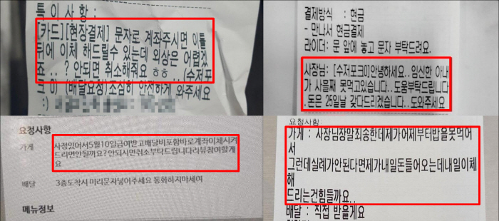 늘어나는 배달 애플리케이션 '외상'요청에 자영업자들 "한숨"