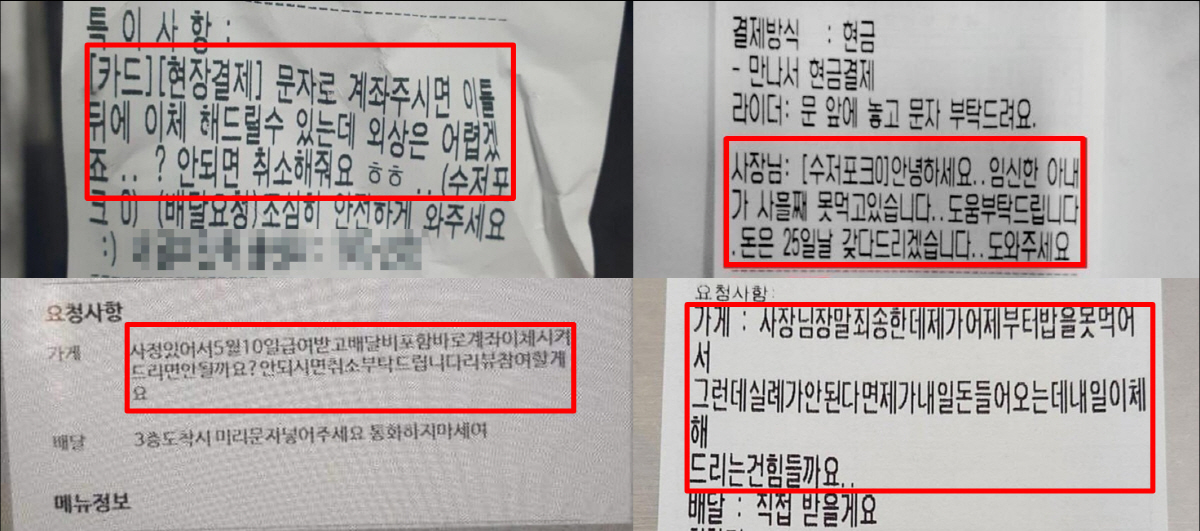 늘어나는 배달 애플리케이션 '외상'요청에 자영업자들 "한숨"