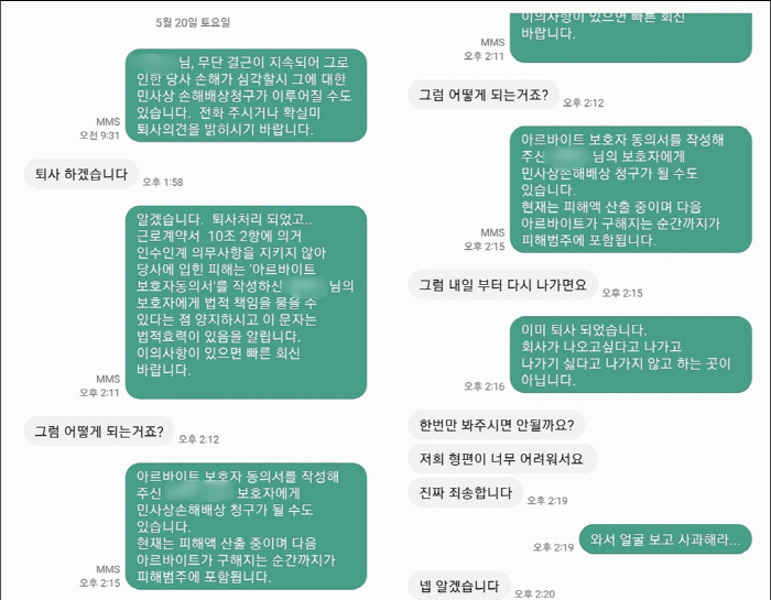 연락 없이 무단 결근한 아르바이트생에게 강경 대응한 자영업자…누리꾼들 '…