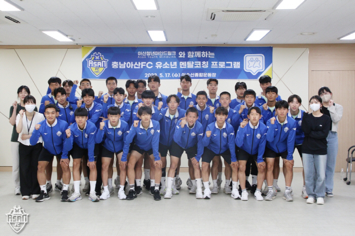 충남아산FC, 아산청년마인드링크와 함께하는 유소년 선수단 멘탈 코칭 프로…