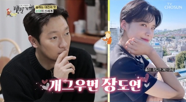 장도연, 손석구 이상형 고백에 화답…"그분 MBTI은 ABCD여도 좋아"…