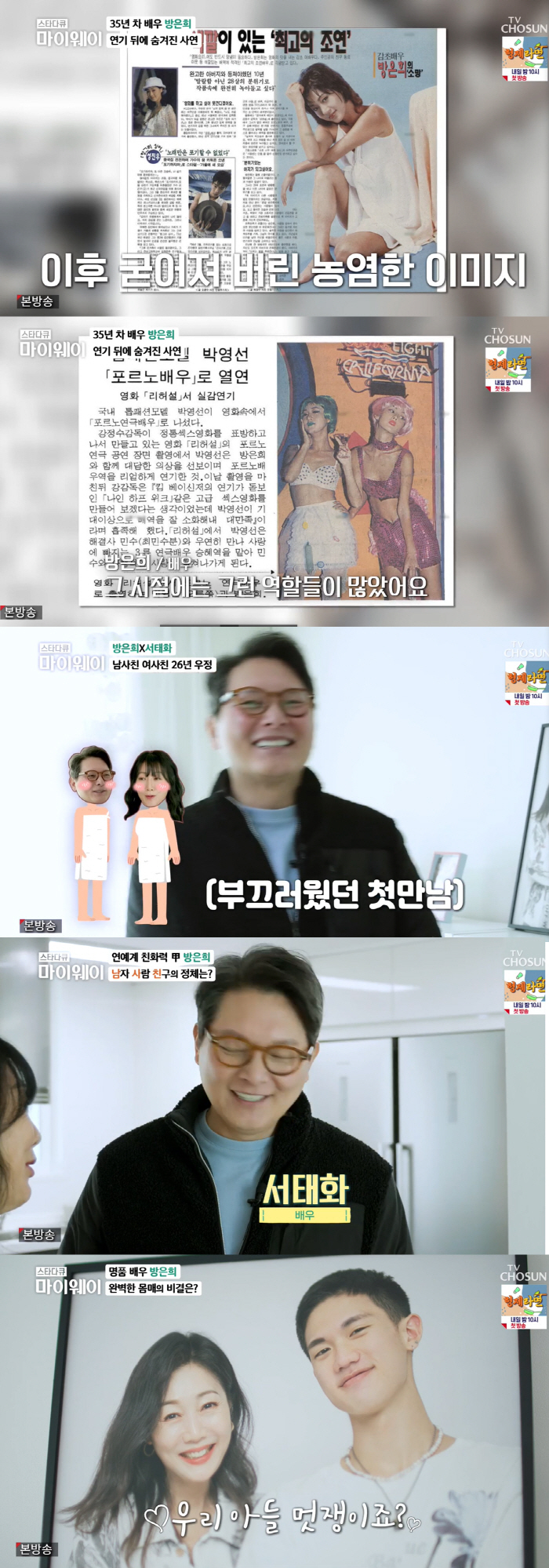 방은희 "손가락 절단→2번 이혼+농염 여배우 탈피..살기 위해"('마이웨…