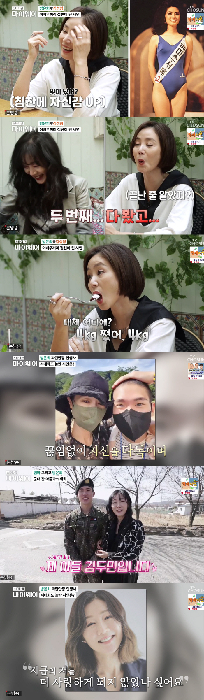 방은희 "손가락 절단→2번 이혼+농염 여배우 탈피..살기 위해"('마이웨…