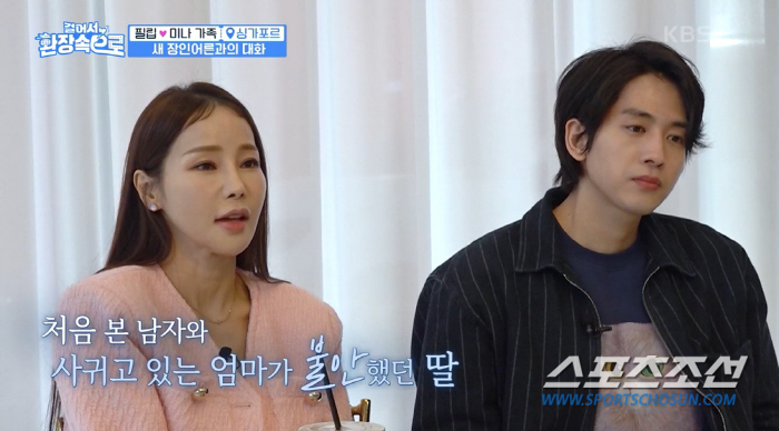 미나, "엄마 남편이지 우리 아빠란 생각 안들어"…새 아빠 연락처도 모른…