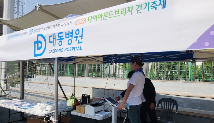 대동병원, 부산엑스포 유치 기원 '다이아몬드브리지 걷기축제' 참여